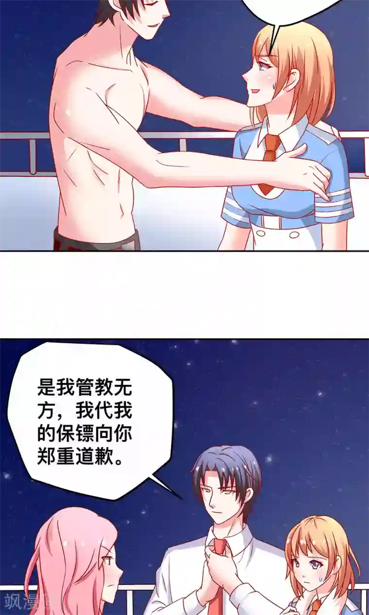 总裁保镖很御姐第14话 对不起我来晚了