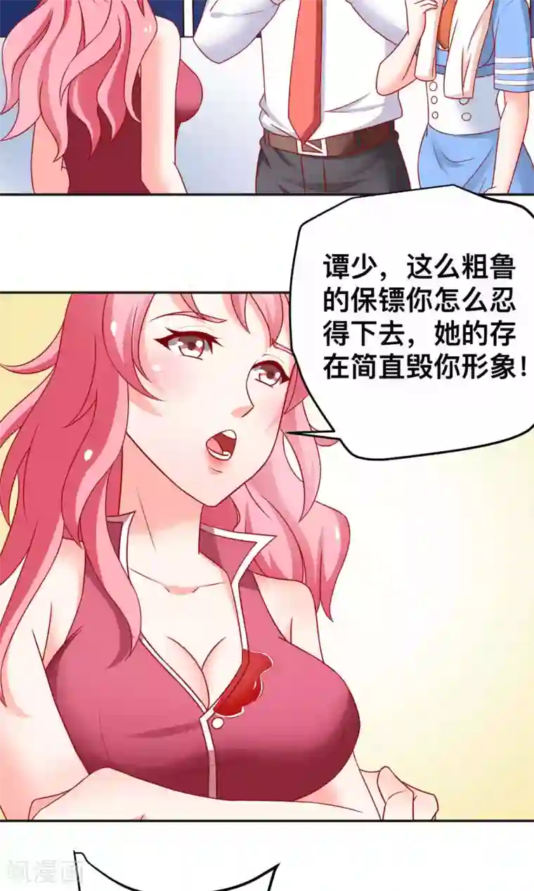 总裁保镖很御姐第14话 对不起我来晚了