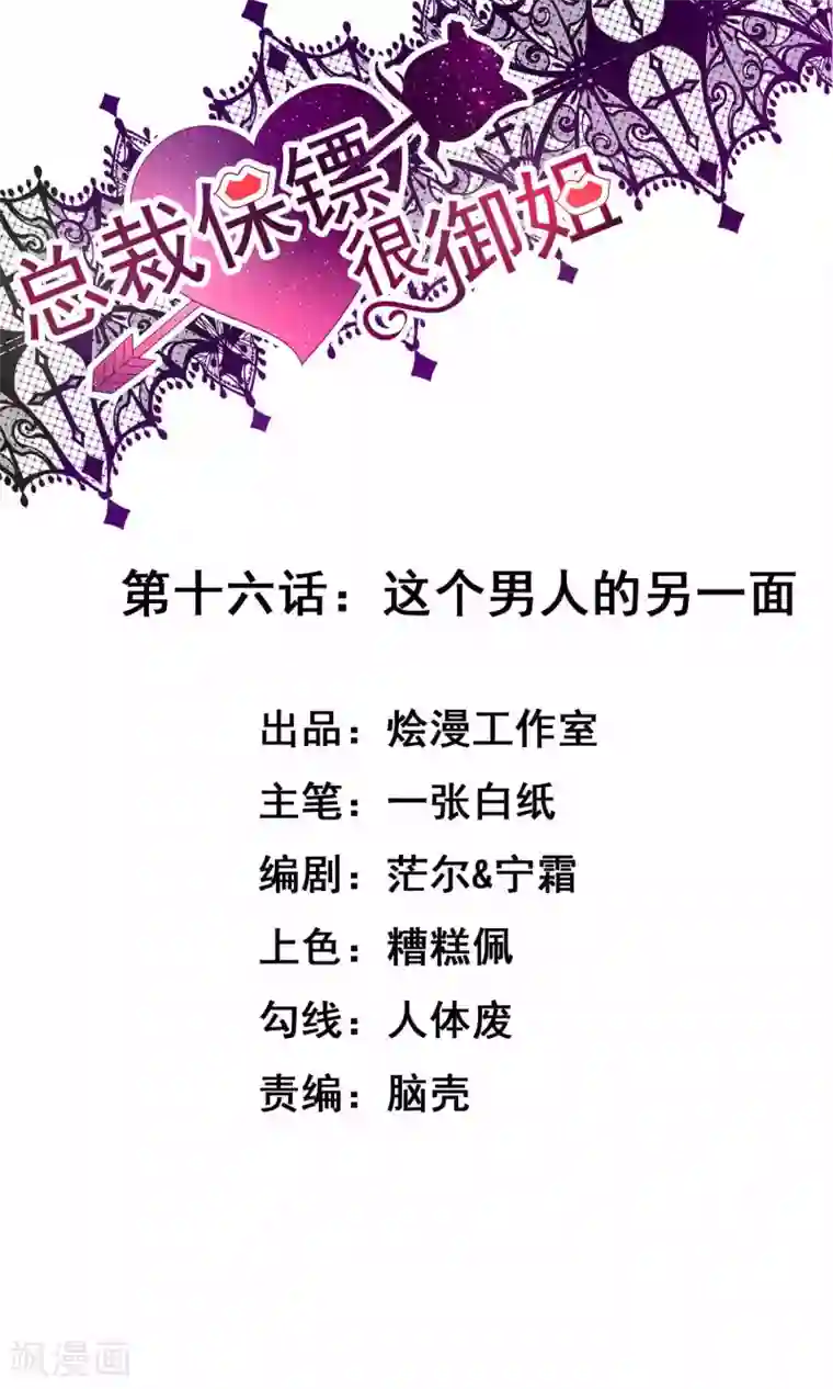 总裁保镖很御姐第16话 这个男人的另一面