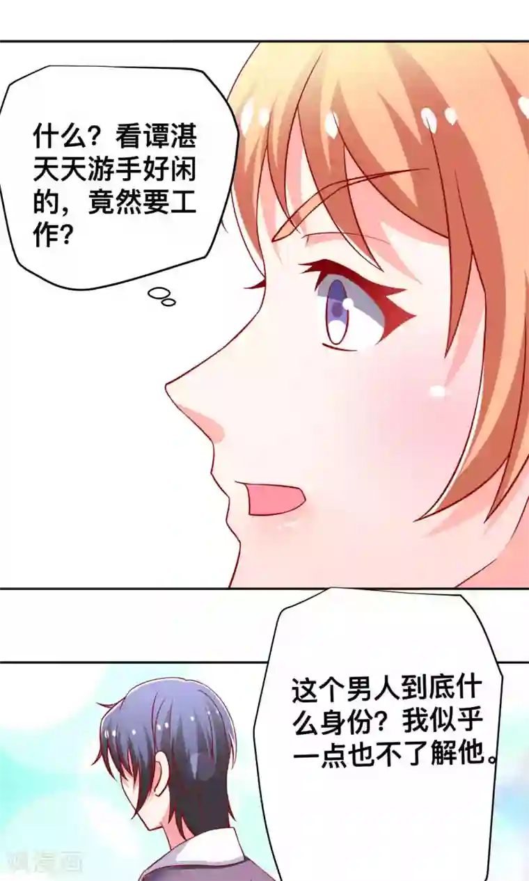 总裁保镖很御姐第16话 这个男人的另一面