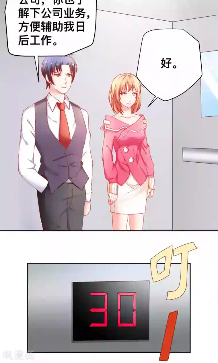 总裁保镖很御姐第16话 这个男人的另一面