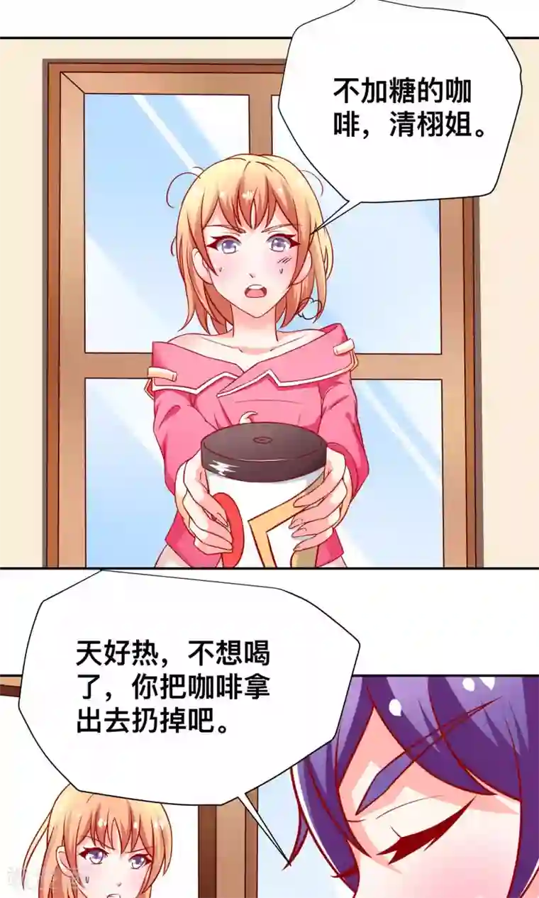 总裁保镖很御姐第17话 祝清栩的刁难