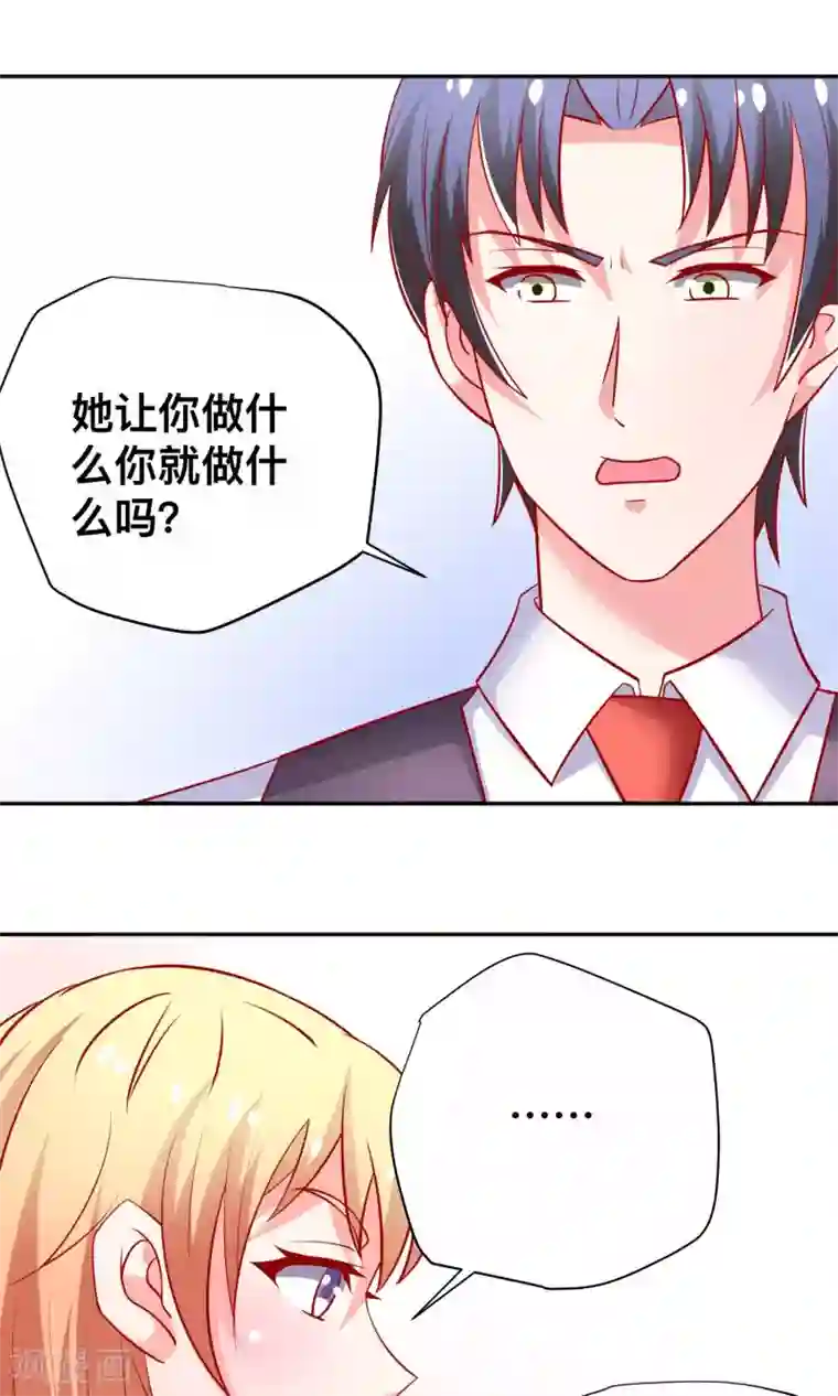 总裁保镖很御姐第17话 祝清栩的刁难