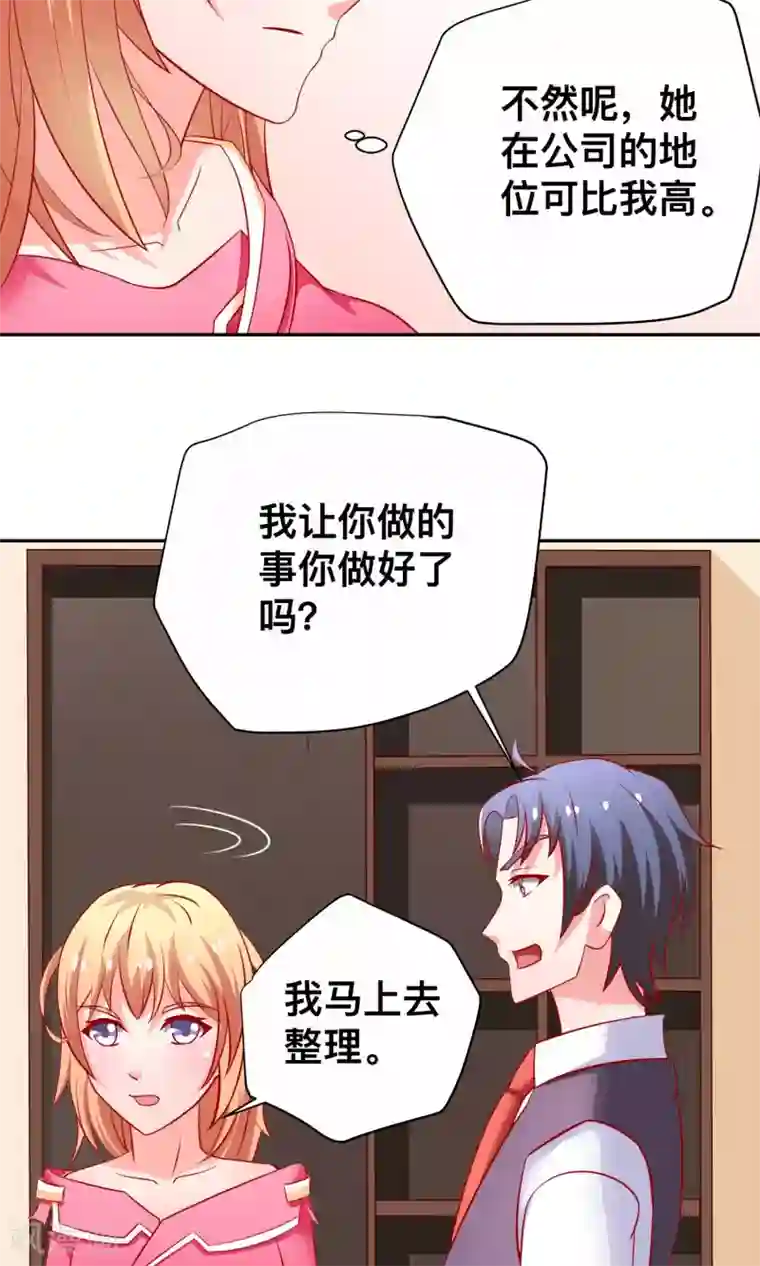 总裁保镖很御姐第17话 祝清栩的刁难