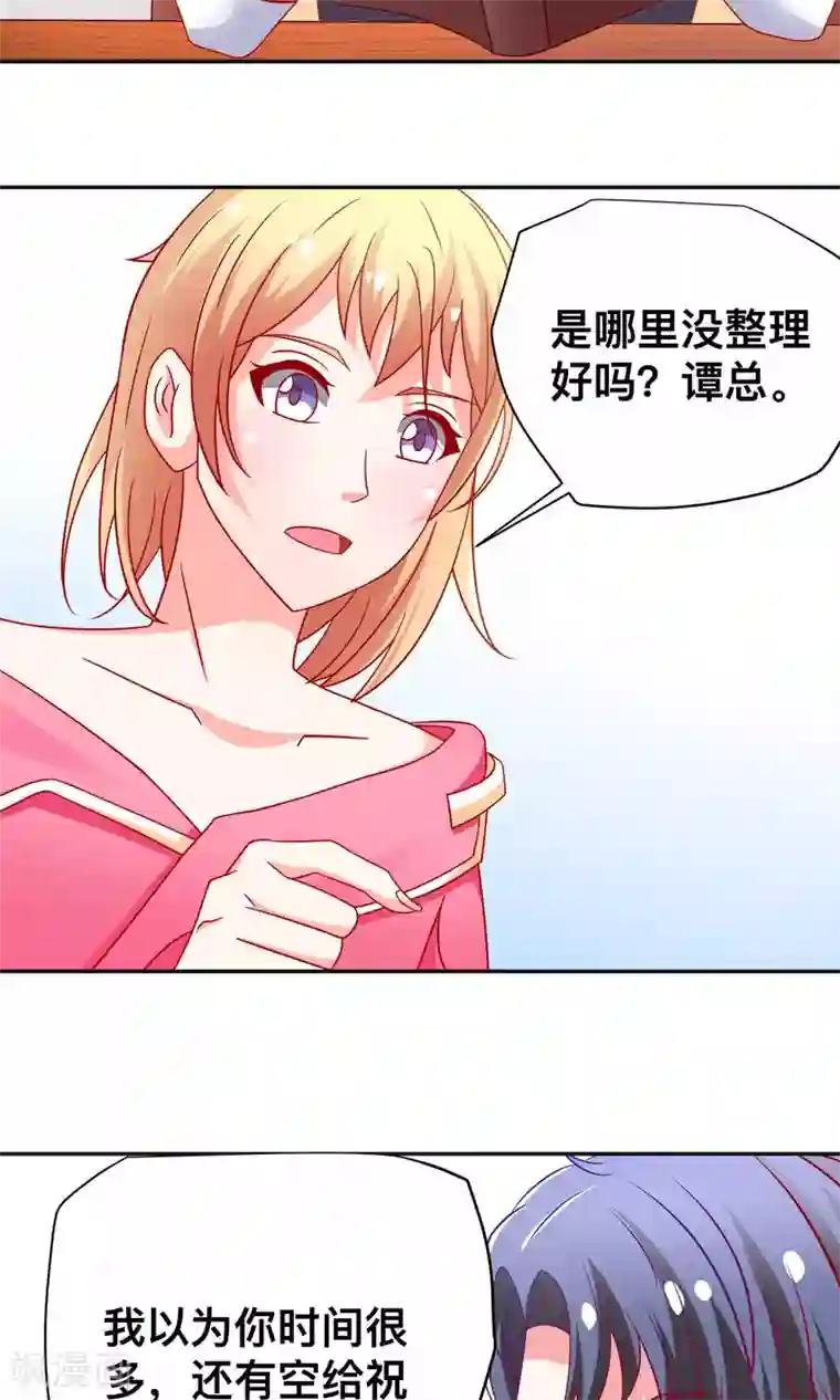 总裁保镖很御姐第17话 祝清栩的刁难