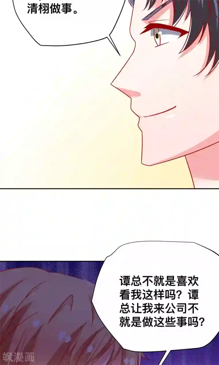 总裁保镖很御姐第17话 祝清栩的刁难