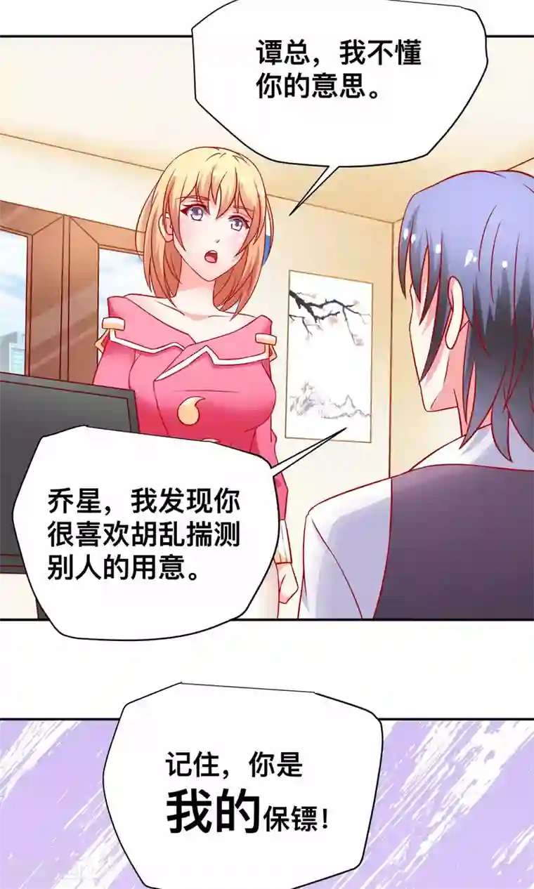 总裁保镖很御姐第17话 祝清栩的刁难