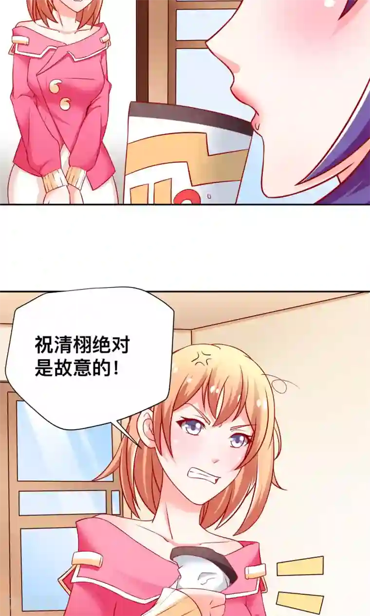 总裁保镖很御姐第17话 祝清栩的刁难