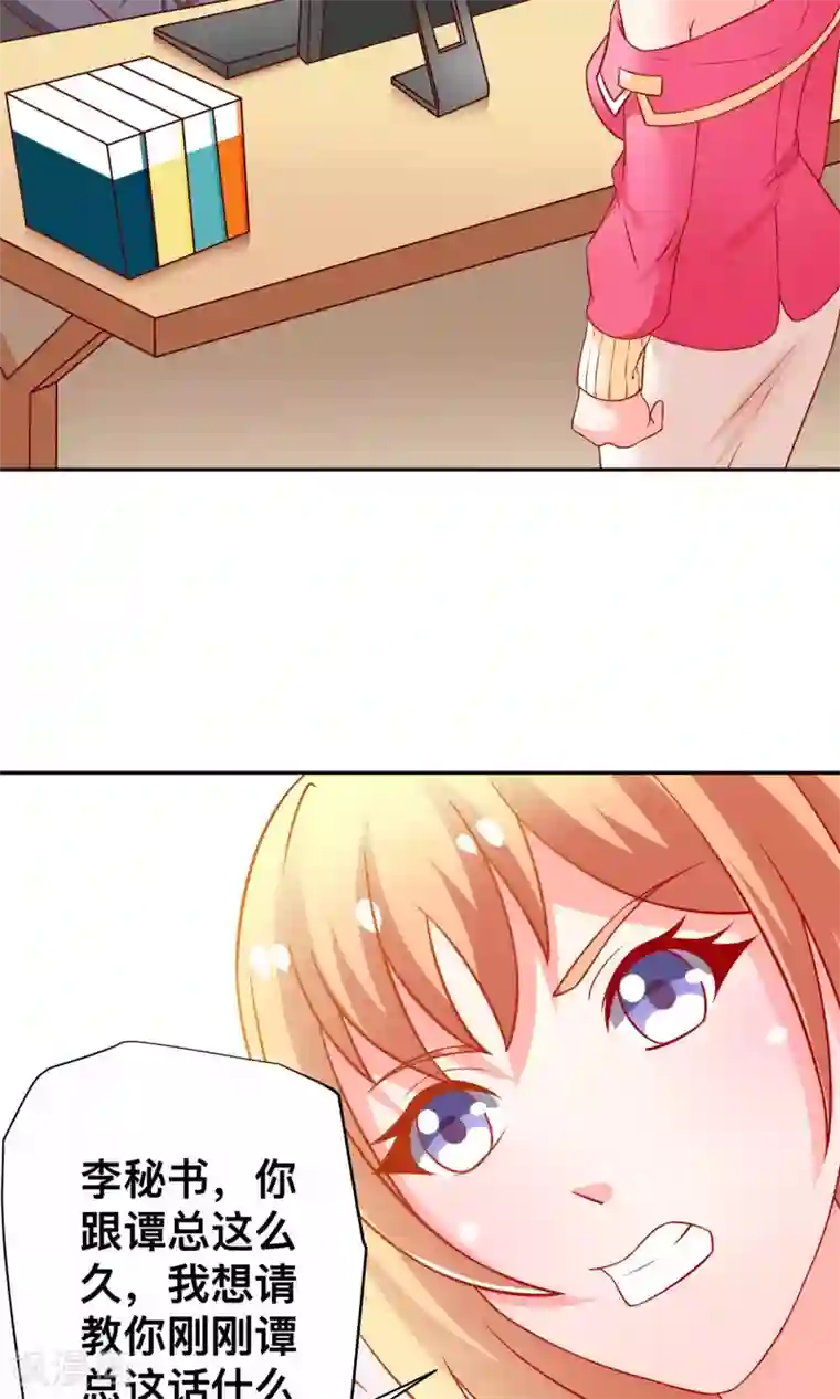 总裁保镖很御姐第17话 祝清栩的刁难