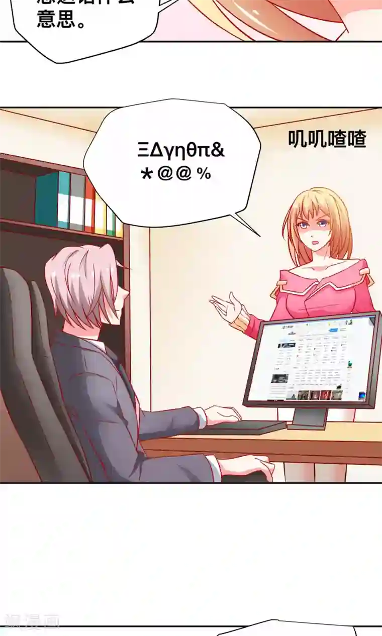 总裁保镖很御姐第17话 祝清栩的刁难