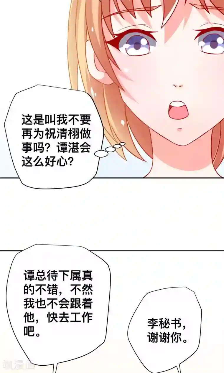 总裁保镖很御姐第17话 祝清栩的刁难