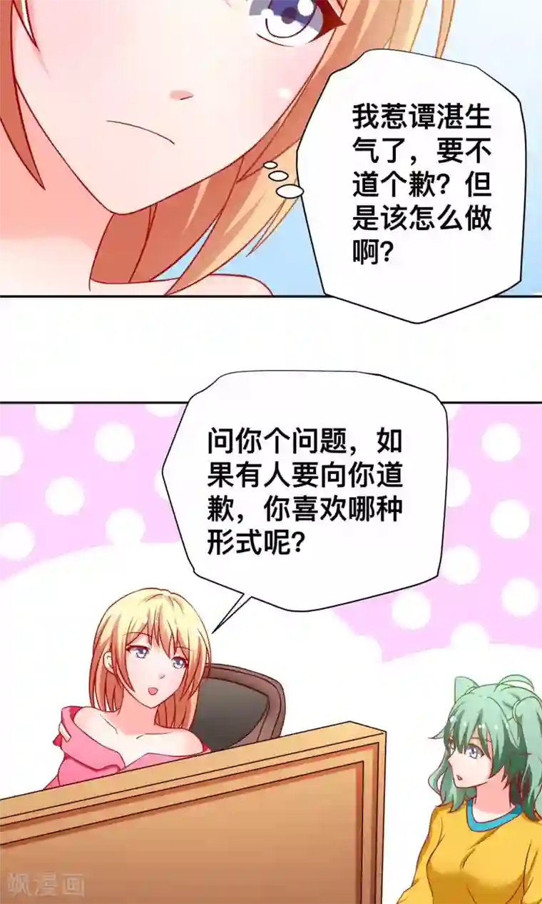 总裁保镖很御姐第17话 祝清栩的刁难