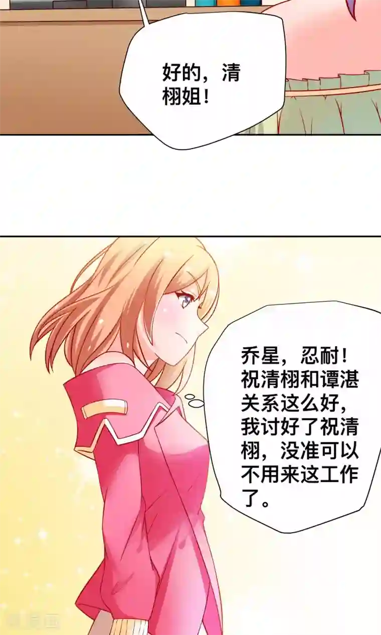 总裁保镖很御姐第17话 祝清栩的刁难