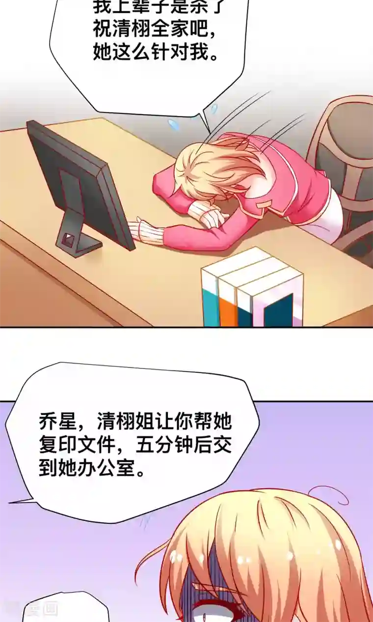 总裁保镖很御姐第17话 祝清栩的刁难