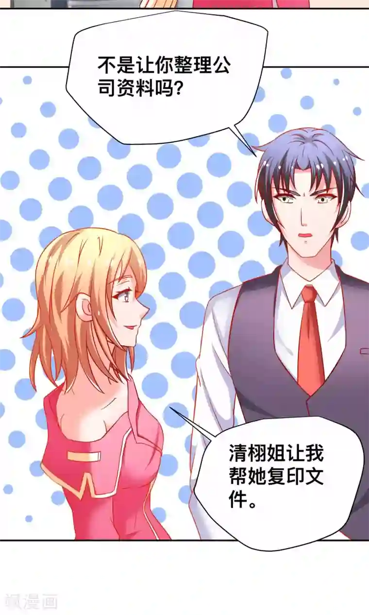 总裁保镖很御姐第17话 祝清栩的刁难