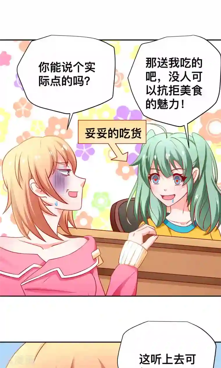 总裁保镖很御姐第18话 收买谭湛