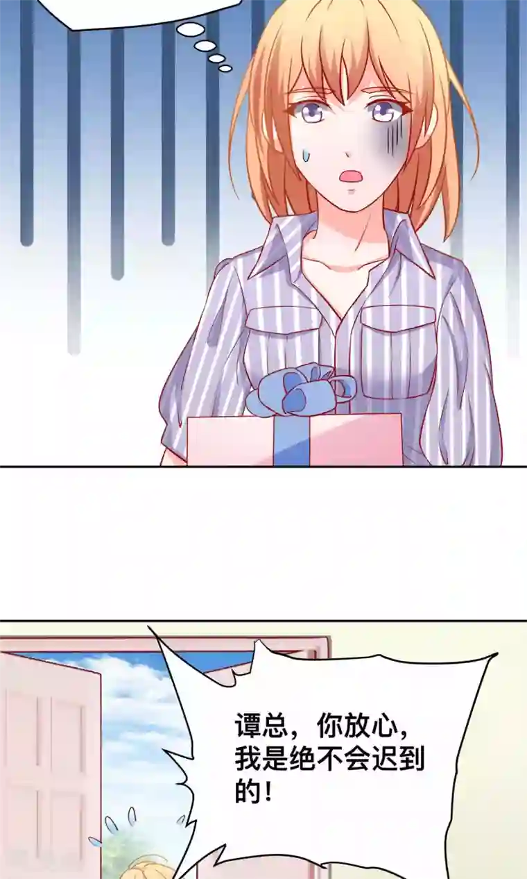 总裁保镖很御姐第18话 收买谭湛