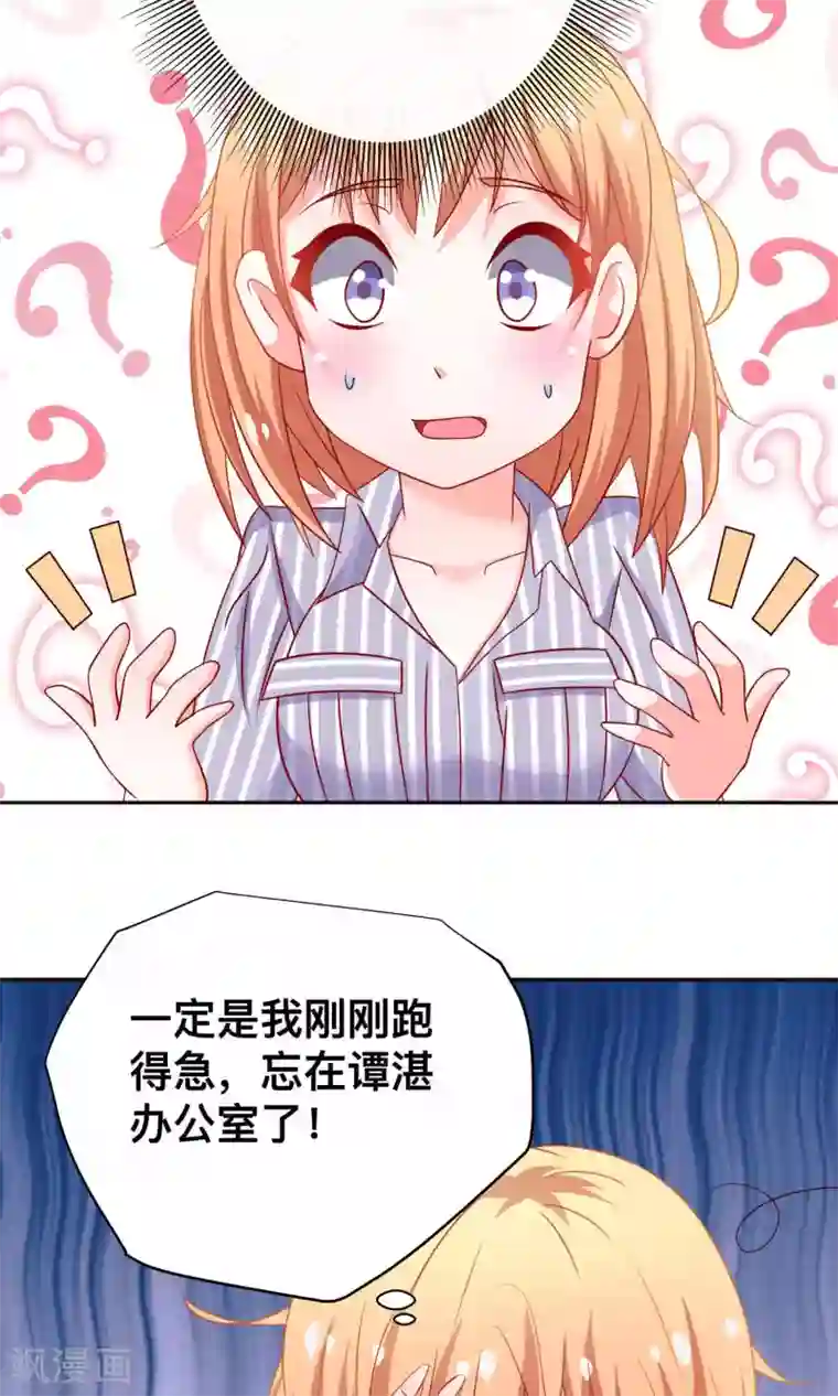 总裁保镖很御姐第18话 收买谭湛