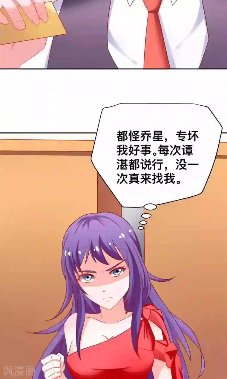 总裁保镖很御姐第18话 收买谭湛
