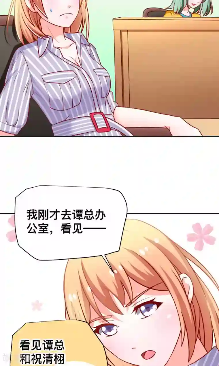 总裁保镖很御姐第18话 收买谭湛