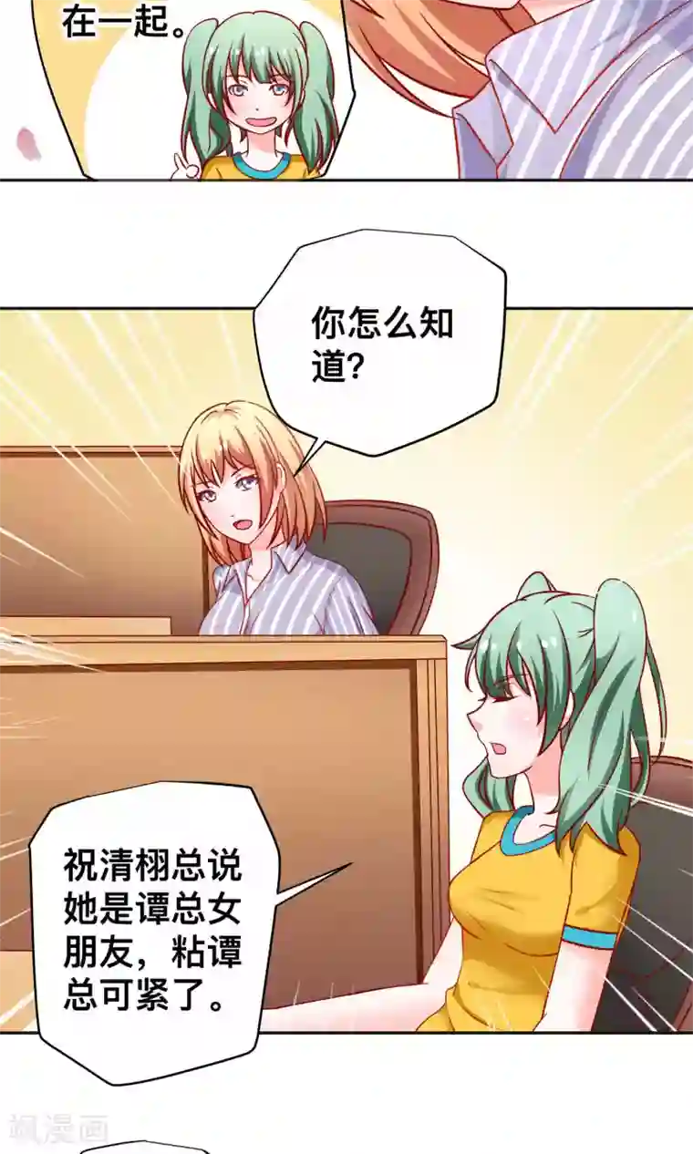 总裁保镖很御姐第18话 收买谭湛