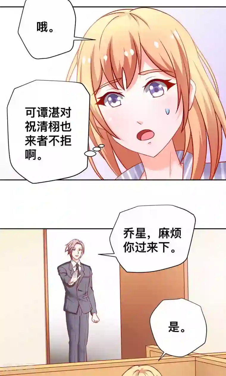 总裁保镖很御姐第18话 收买谭湛