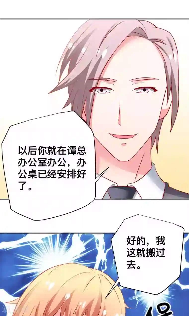 总裁保镖很御姐第18话 收买谭湛