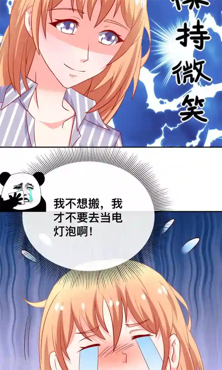 总裁保镖很御姐第18话 收买谭湛