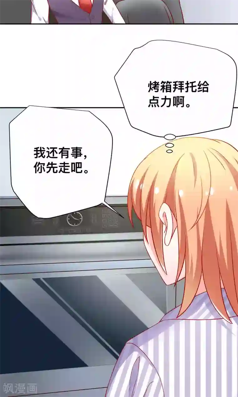 总裁保镖很御姐第18话 收买谭湛