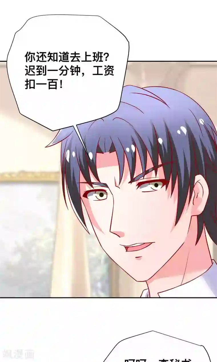 总裁保镖很御姐第18话 收买谭湛