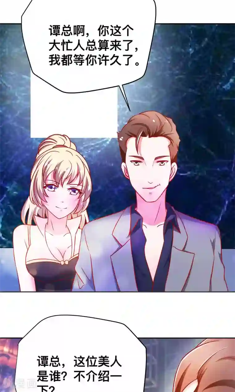 总裁保镖很御姐第19话 花花公子