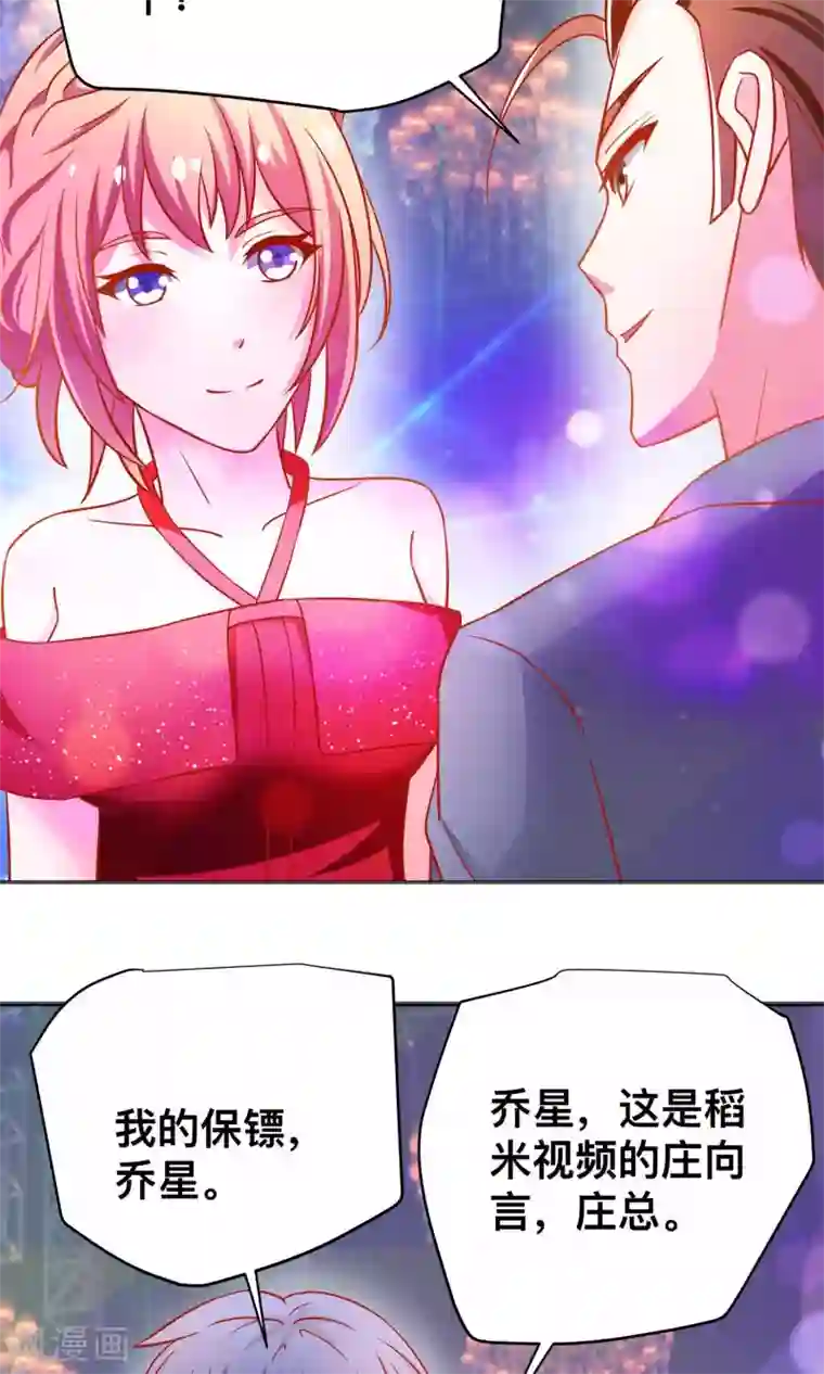 总裁保镖很御姐第19话 花花公子