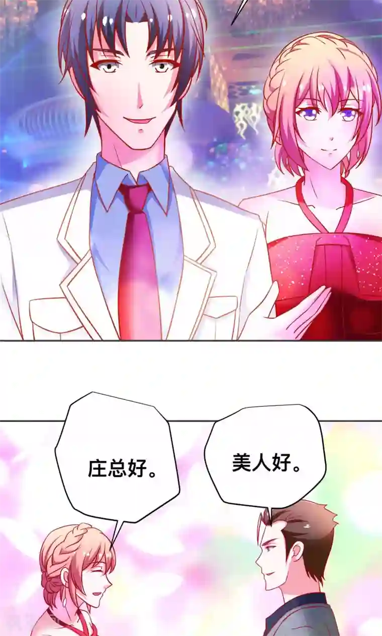 总裁保镖很御姐第19话 花花公子