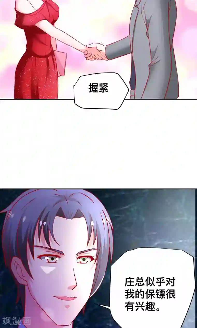 总裁保镖很御姐第19话 花花公子