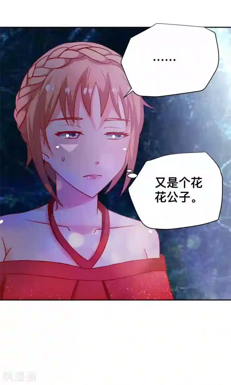 总裁保镖很御姐第19话 花花公子