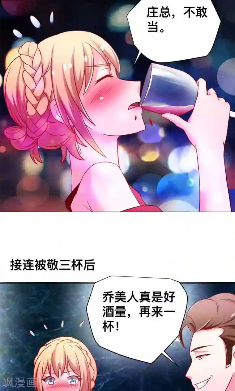 总裁保镖很御姐第19话 花花公子