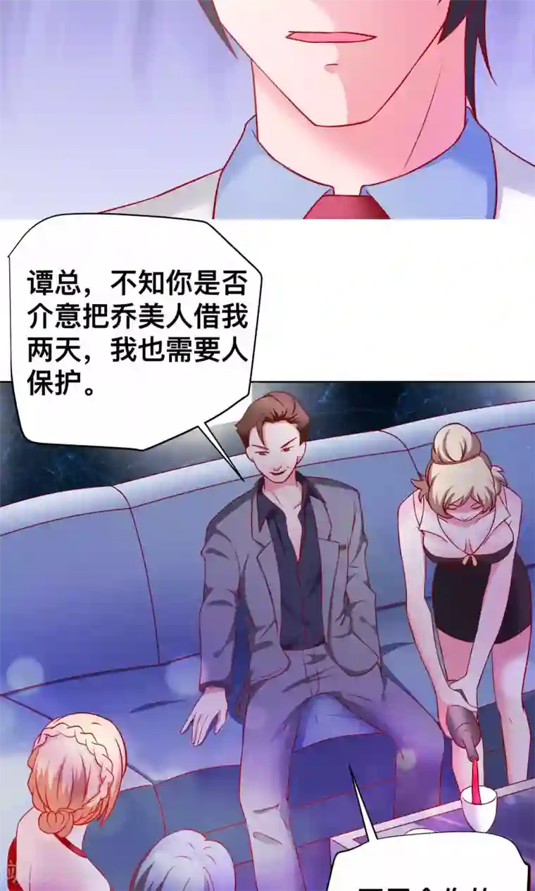 总裁保镖很御姐第19话 花花公子