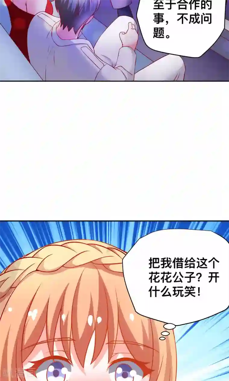 总裁保镖很御姐第19话 花花公子