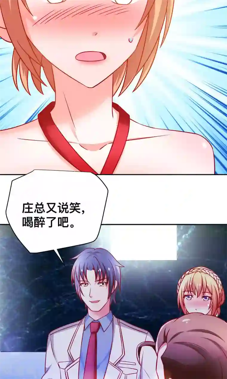 总裁保镖很御姐第19话 花花公子