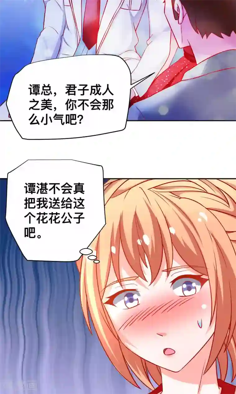 总裁保镖很御姐第19话 花花公子