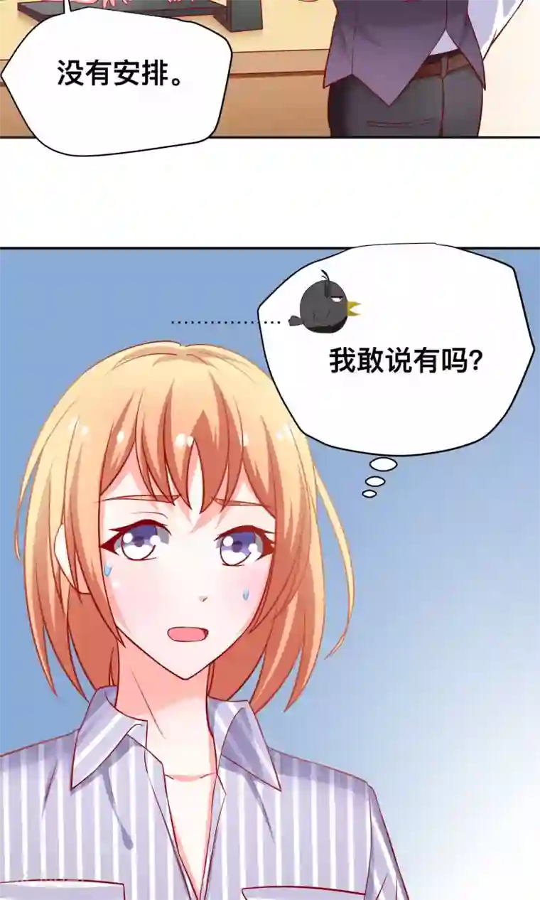 总裁保镖很御姐第19话 花花公子