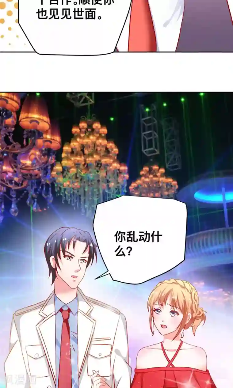 总裁保镖很御姐第19话 花花公子