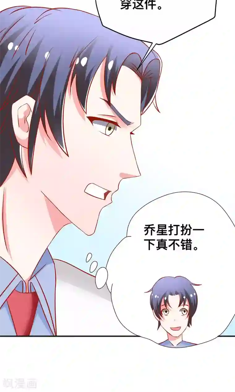 总裁保镖很御姐第19话 花花公子