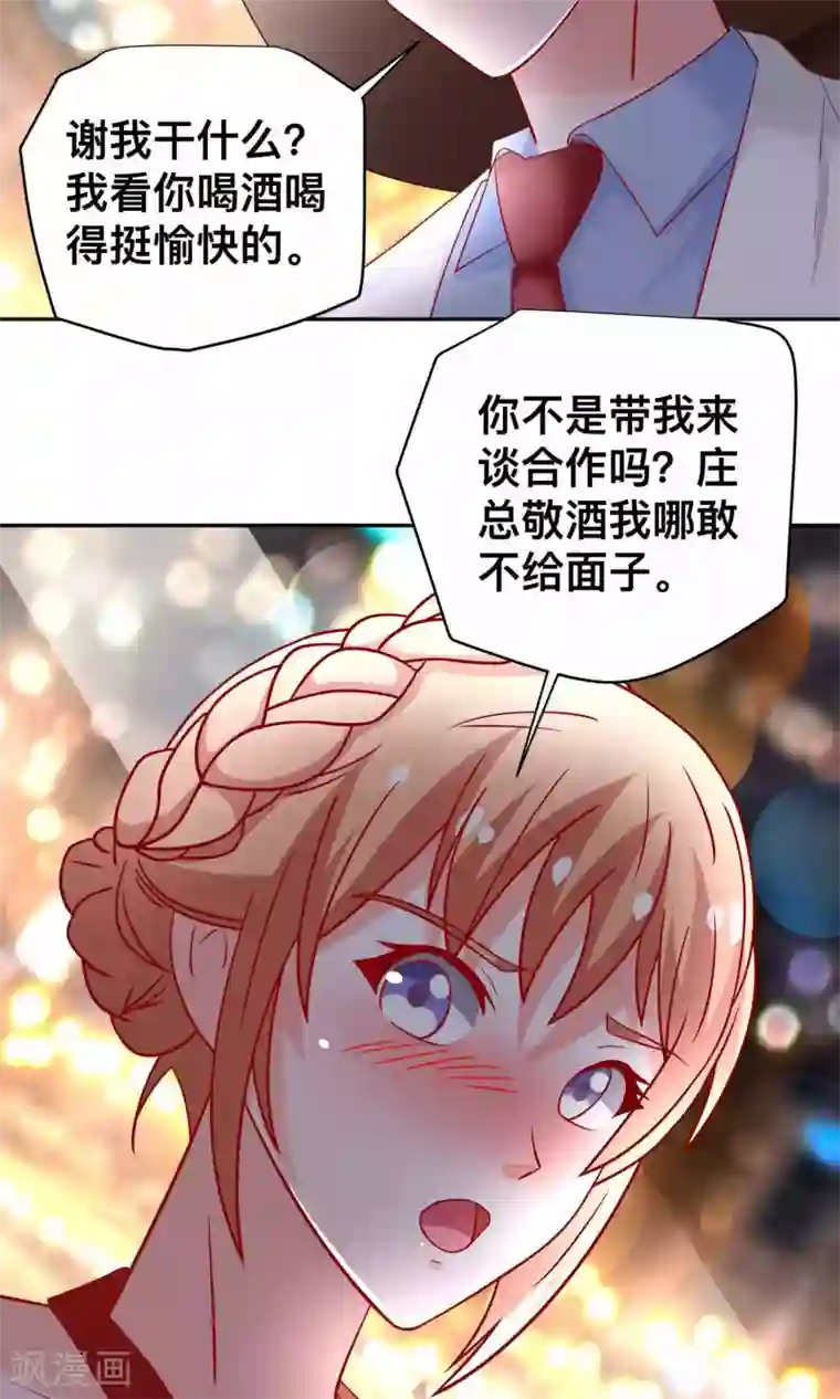 总裁保镖很御姐第20话 醉了