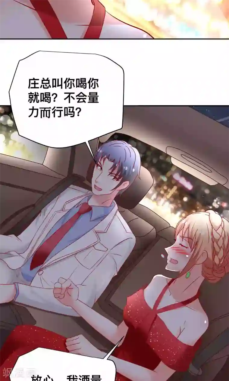 总裁保镖很御姐第20话 醉了