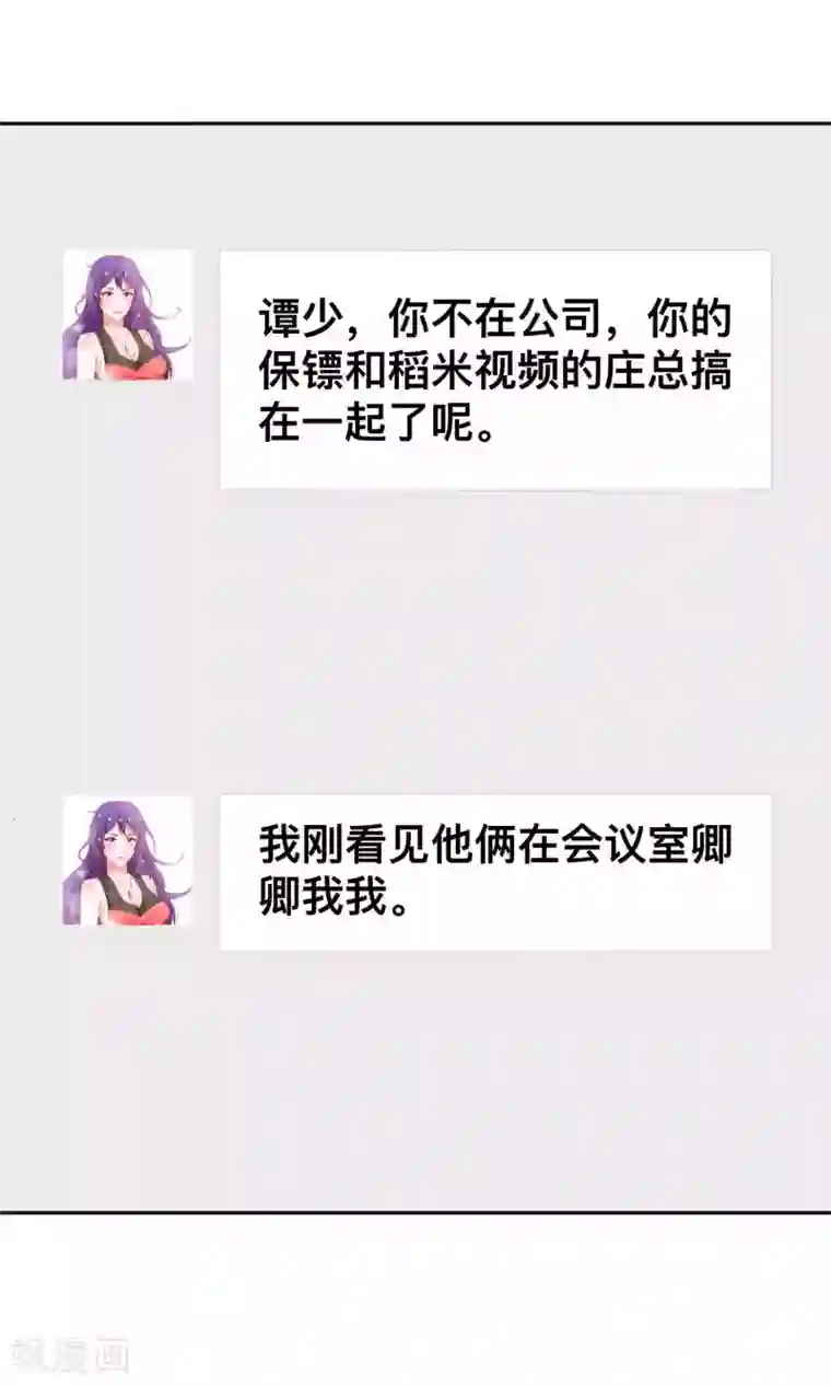 总裁保镖很御姐第22话 谭湛生气了