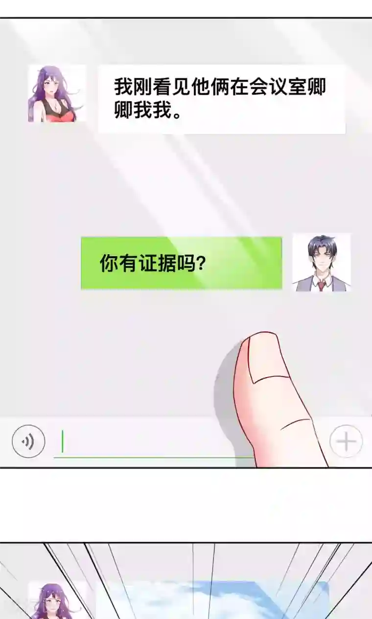 总裁保镖很御姐第22话 谭湛生气了