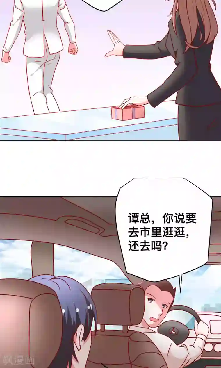 总裁保镖很御姐第22话 谭湛生气了