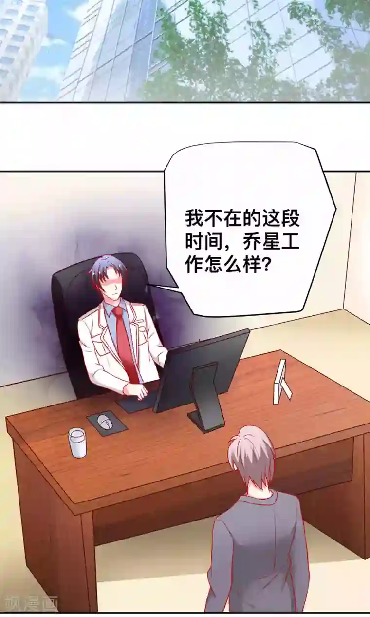 总裁保镖很御姐第22话 谭湛生气了