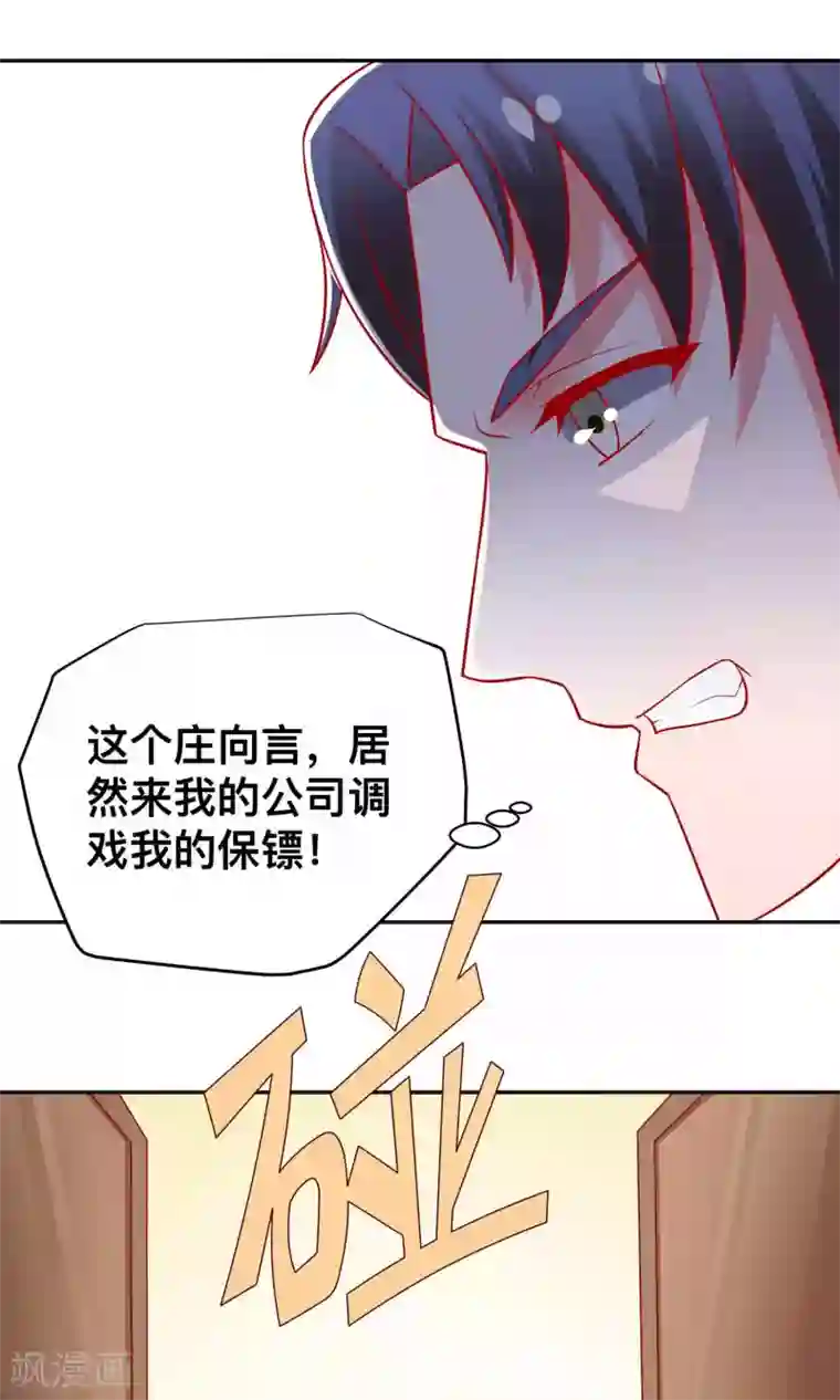 总裁保镖很御姐第22话 谭湛生气了